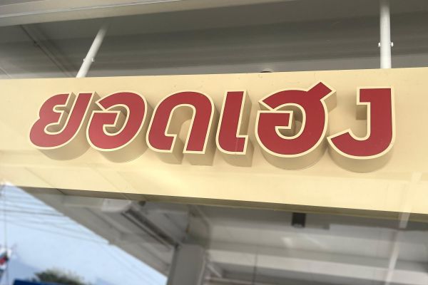 Home Welcome to Yodheng Cafe Where Handmade Coffee