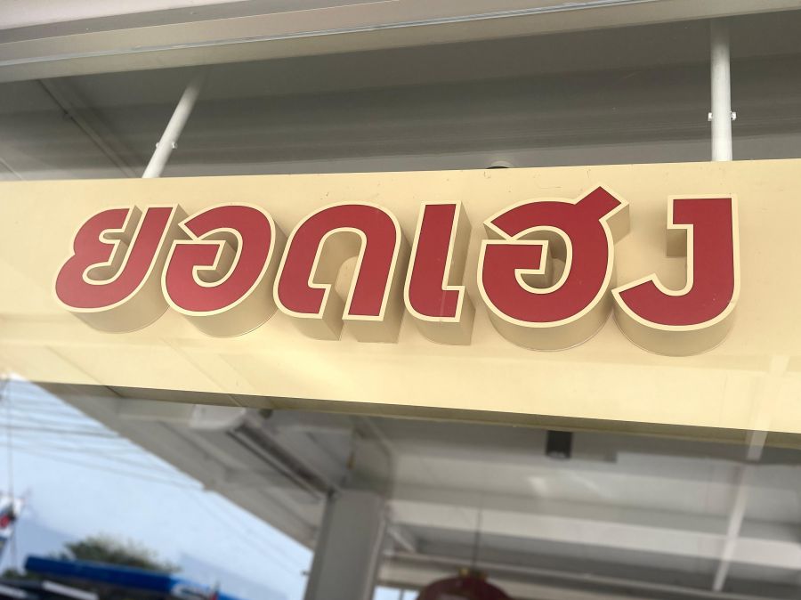 Home Welcome to Yodheng Cafe Where Handmade Coffee